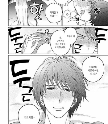 [Mushiba] Fujimi no Meinichi (update c.4) [Kr] – Gay Manga sex 103