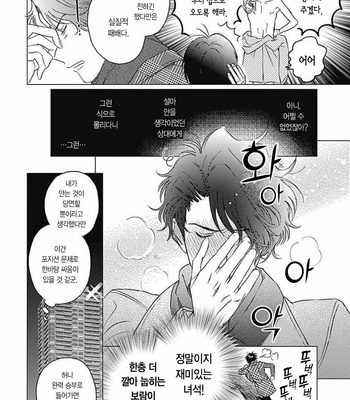 [Mushiba] Fujimi no Meinichi (update c.4) [Kr] – Gay Manga sex 105