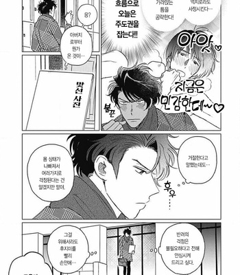 [Mushiba] Fujimi no Meinichi (update c.4) [Kr] – Gay Manga sex 106
