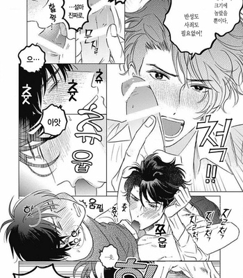 [Mushiba] Fujimi no Meinichi (update c.4) [Kr] – Gay Manga sex 111