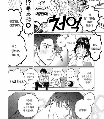[Mushiba] Fujimi no Meinichi (update c.4) [Kr] – Gay Manga sex 113