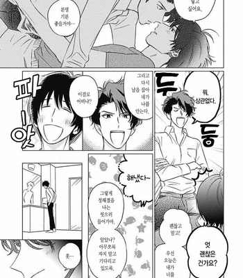 [Mushiba] Fujimi no Meinichi (update c.4) [Kr] – Gay Manga sex 116