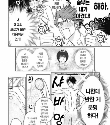 [Mushiba] Fujimi no Meinichi (update c.4) [Kr] – Gay Manga sex 117