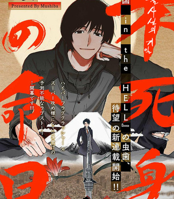 Gay Manga - [Mushiba] Fujimi no Meinichi (update c.4) [Kr] – Gay Manga