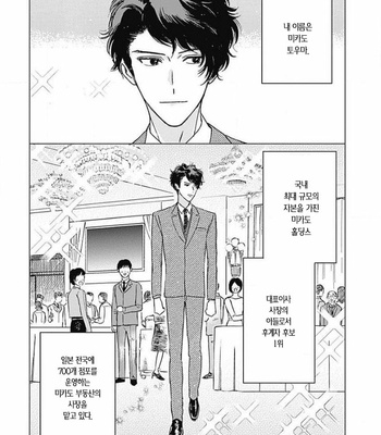 [Mushiba] Fujimi no Meinichi (update c.4) [Kr] – Gay Manga sex 2