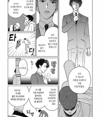 [Mushiba] Fujimi no Meinichi (update c.4) [Kr] – Gay Manga sex 10
