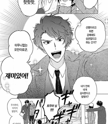 [Mushiba] Fujimi no Meinichi (update c.4) [Kr] – Gay Manga sex 16
