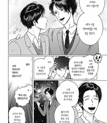 [Mushiba] Fujimi no Meinichi (update c.4) [Kr] – Gay Manga sex 20