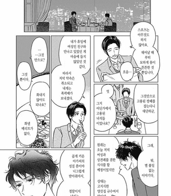[Mushiba] Fujimi no Meinichi (update c.4) [Kr] – Gay Manga sex 21
