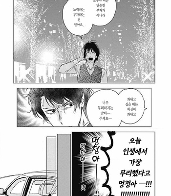 [Mushiba] Fujimi no Meinichi (update c.4) [Kr] – Gay Manga sex 35