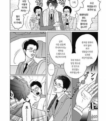 [Mushiba] Fujimi no Meinichi (update c.4) [Kr] – Gay Manga sex 36