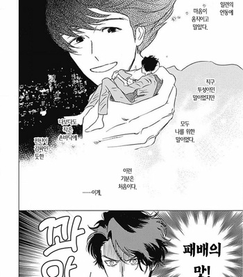 [Mushiba] Fujimi no Meinichi (update c.4) [Kr] – Gay Manga sex 41
