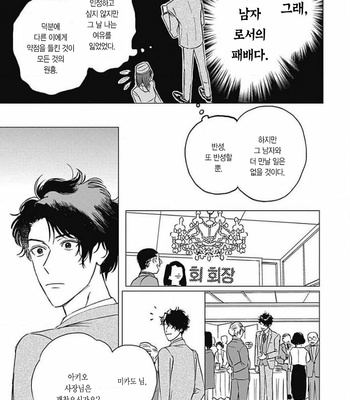 [Mushiba] Fujimi no Meinichi (update c.4) [Kr] – Gay Manga sex 42