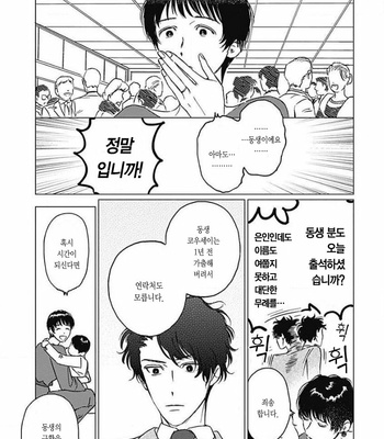 [Mushiba] Fujimi no Meinichi (update c.4) [Kr] – Gay Manga sex 44