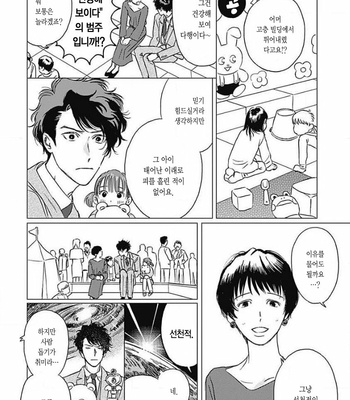 [Mushiba] Fujimi no Meinichi (update c.4) [Kr] – Gay Manga sex 45