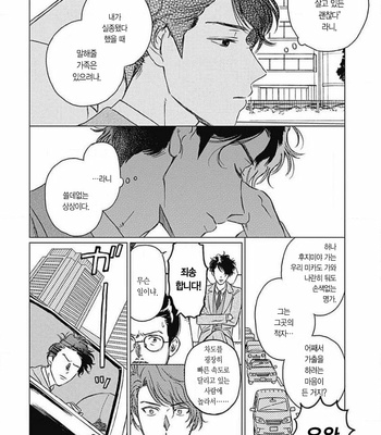 [Mushiba] Fujimi no Meinichi (update c.4) [Kr] – Gay Manga sex 47