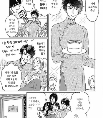 [Mushiba] Fujimi no Meinichi (update c.4) [Kr] – Gay Manga sex 50