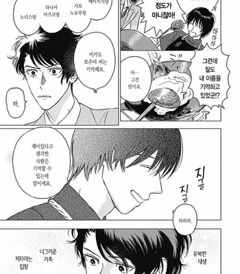 [Mushiba] Fujimi no Meinichi (update c.4) [Kr] – Gay Manga sex 52