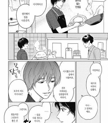 [Mushiba] Fujimi no Meinichi (update c.4) [Kr] – Gay Manga sex 53