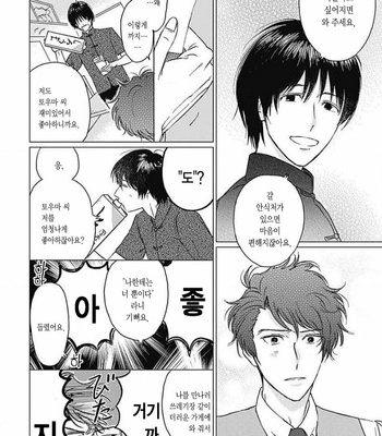 [Mushiba] Fujimi no Meinichi (update c.4) [Kr] – Gay Manga sex 55