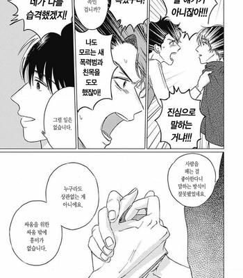 [Mushiba] Fujimi no Meinichi (update c.4) [Kr] – Gay Manga sex 58