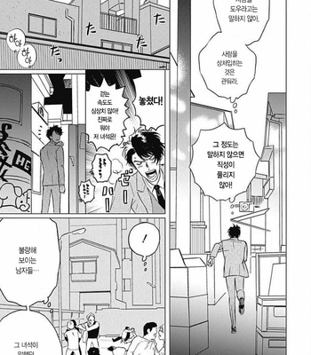 [Mushiba] Fujimi no Meinichi (update c.4) [Kr] – Gay Manga sex 62