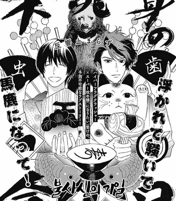 [Mushiba] Fujimi no Meinichi (update c.4) [Kr] – Gay Manga sex 68
