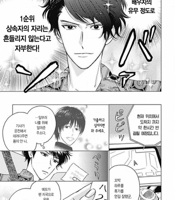 [Mushiba] Fujimi no Meinichi (update c.4) [Kr] – Gay Manga sex 70