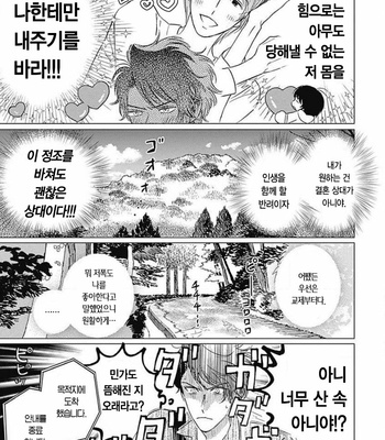 [Mushiba] Fujimi no Meinichi (update c.4) [Kr] – Gay Manga sex 72