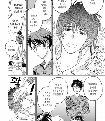 [Mushiba] Fujimi no Meinichi (update c.4) [Kr] – Gay Manga sex 75