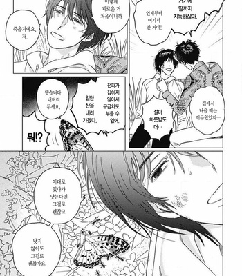 [Mushiba] Fujimi no Meinichi (update c.4) [Kr] – Gay Manga sex 76