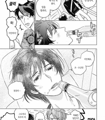 [Mushiba] Fujimi no Meinichi (update c.4) [Kr] – Gay Manga sex 80