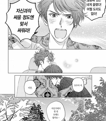 [Mushiba] Fujimi no Meinichi (update c.4) [Kr] – Gay Manga sex 83