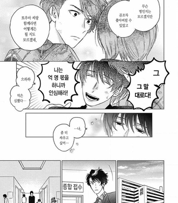 [Mushiba] Fujimi no Meinichi (update c.4) [Kr] – Gay Manga sex 90