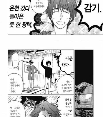 [Mushiba] Fujimi no Meinichi (update c.4) [Kr] – Gay Manga sex 91