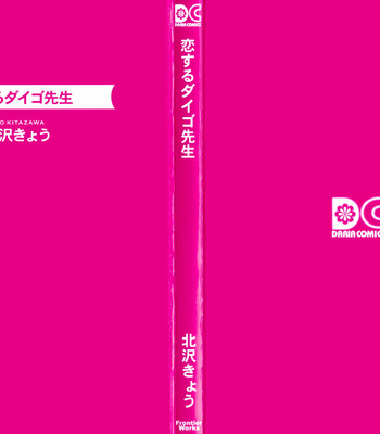 [Kitazawa Kyou] Koisuru Daigo-sensei [Eng] – Gay Manga sex 3