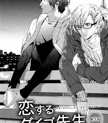 [Kitazawa Kyou] Koisuru Daigo-sensei [Eng] – Gay Manga sex 62