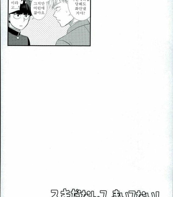 [かねかし(といち)] Mob Psycho 100 dj – スキだなんてきいてない [kr] – Gay Manga sex 10