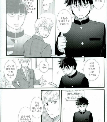 [かねかし(といち)] Mob Psycho 100 dj – スキだなんてきいてない [kr] – Gay Manga sex 11