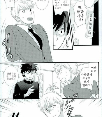 [かねかし(といち)] Mob Psycho 100 dj – スキだなんてきいてない [kr] – Gay Manga sex 21