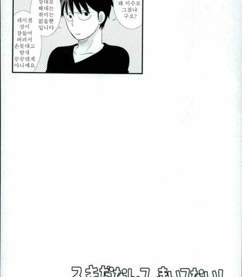 [かねかし(といち)] Mob Psycho 100 dj – スキだなんてきいてない [kr] – Gay Manga sex 42