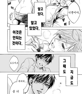 [かすみ] Maybe Blue – Osomatsu-san dj [Kr] – Gay Manga sex 9