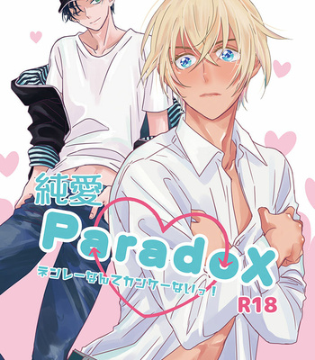 [Iris (Sawano Ryou)] Junai Paradox – Meitantei Conan dj [JP] – Gay Manga thumbnail 001