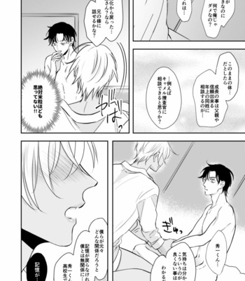 [Iris (Sawano Ryou)] Junai Paradox – Meitantei Conan dj [JP] – Gay Manga sex 23