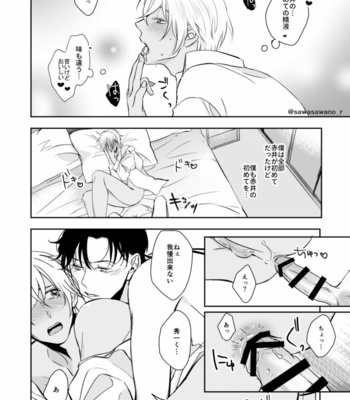 [Iris (Sawano Ryou)] Junai Paradox – Meitantei Conan dj [JP] – Gay Manga sex 25