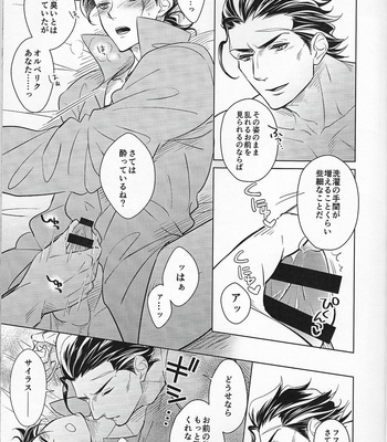 [Tomarigi (Asaki Yumemi)] Anata ni Tsutsumarete – Octopath Traveler dj [JP] – Gay Manga sex 18