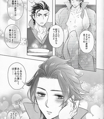 [Tomarigi (Asaki Yumemi)] Anata ni Tsutsumarete – Octopath Traveler dj [JP] – Gay Manga sex 30