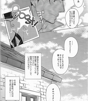 [Tomarigi (Asaki Yumemi)] Anata ni Tsutsumarete – Octopath Traveler dj [JP] – Gay Manga sex 31