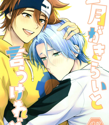 Gay Manga - [Chairoiyatsu (Chairoino)] 2 Tsuki ga kirai to iukeredo – SK8 The Infinity dj [JP] – Gay Manga