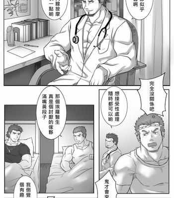 [Tsuboya, Kamos] Clover Farm [cn] – Gay Manga sex 3